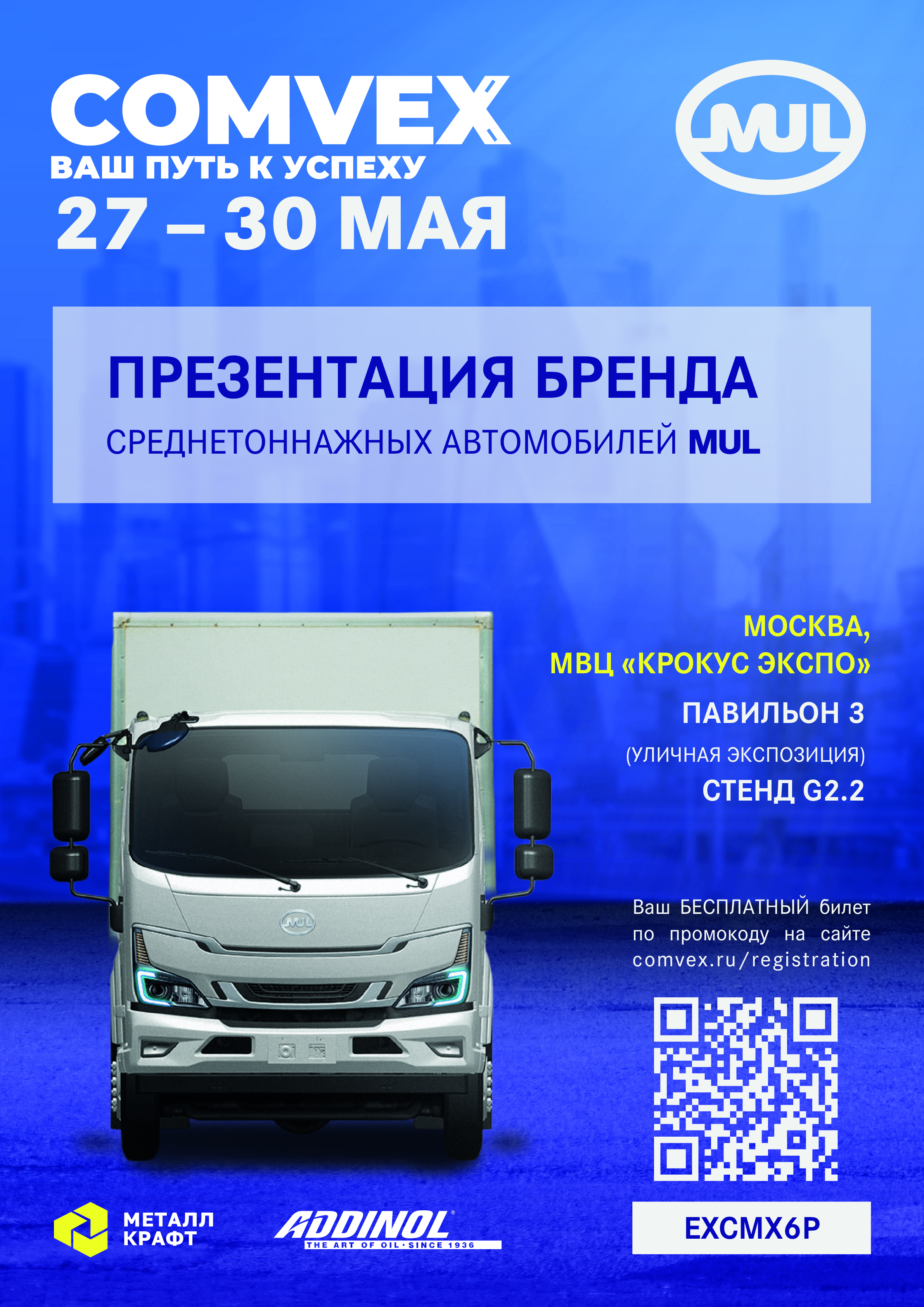 COMVEX’25 Invitation